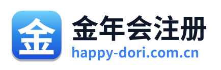 金年会注册